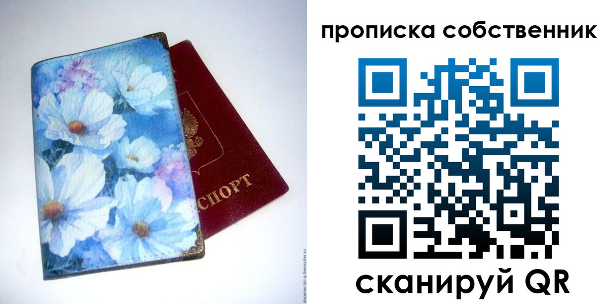 прописка в Салехарде