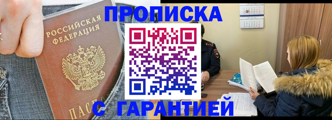 прописка 2025 в Салехарде